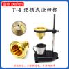 Shanghai pushen T-4 recubrimiento de escritorio copa de viscosidad cuatro copa de viscosidad para recubrimiento de tinta líquido químico viscosímetro portátil