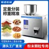 Máquina Rellenadora Cuantitativa Automática para Pesar y Medir Polvos, Gránulos, Té, Café, Harina, Polvos Condimenteros, Semillas