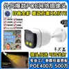 Câmera de Vigilância HD 5.000.400W Áudio Luz Quente Rede Inteligente Ai POE Reconhecimento Facial à Prova d'Água para Exterior