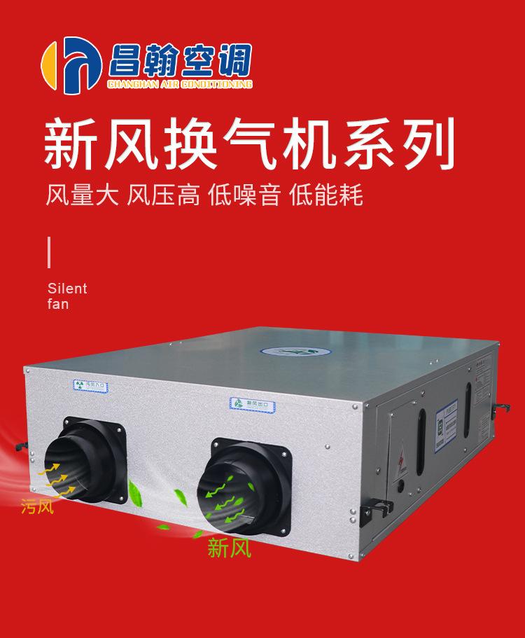 吊顶式新风换气机详情_01.jpg