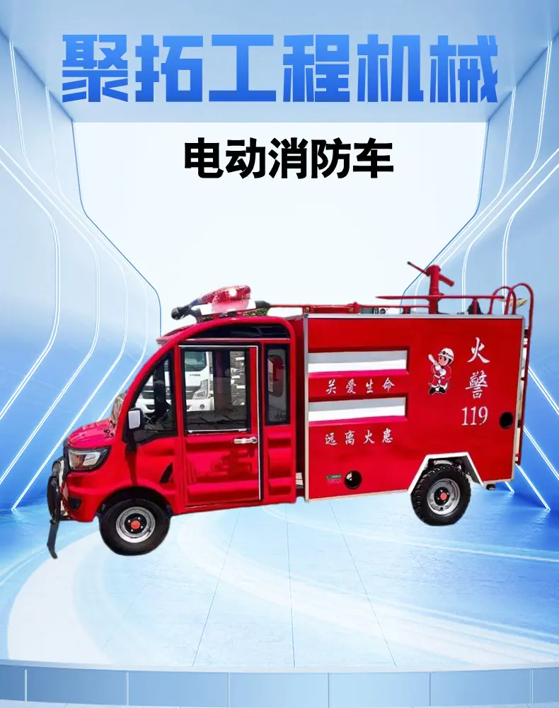 电动消防车详情页 (1).png