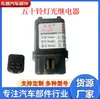 Relé de Iluminação Isuzu Jd141B-12V Jd241B-24V Bj1041 Marca Dongsu