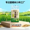 Arroz Rico en Selenio Auténtico de Shanzhuang, Arroz de Grano Largo Premium Tipo Seda, Empacado al Vacío, Venta al por Mayor de Alimentos, En Stock, Personalizable