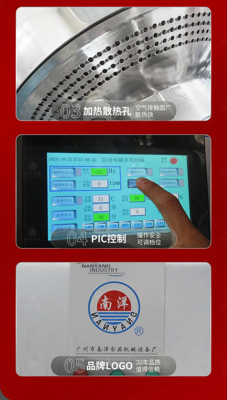 南洋夹层锅&mdash;&mdash;行星自动电磁多爪炒锅、