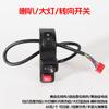 Interruptor de combinación multifunción para vehículo eléctrico, triciclo, impermeable, bocina, faro, dirección, botón interruptor tres en uno