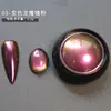 Luz de bola de dragón de cambio de color óptico de alta saturación transfronteriza, color cambiante de resaltador de brillo, polvo de espejo mágico de dragón que cambia de color, accesorios de arte de uñas con purpurina polarizada