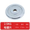 Placa de mancuerna electrochapada agujero pequeño universal fitness en casa placa de pesas de hierro fundido barra de pesas contrapeso de hierro puro 2.5kg5kg 10