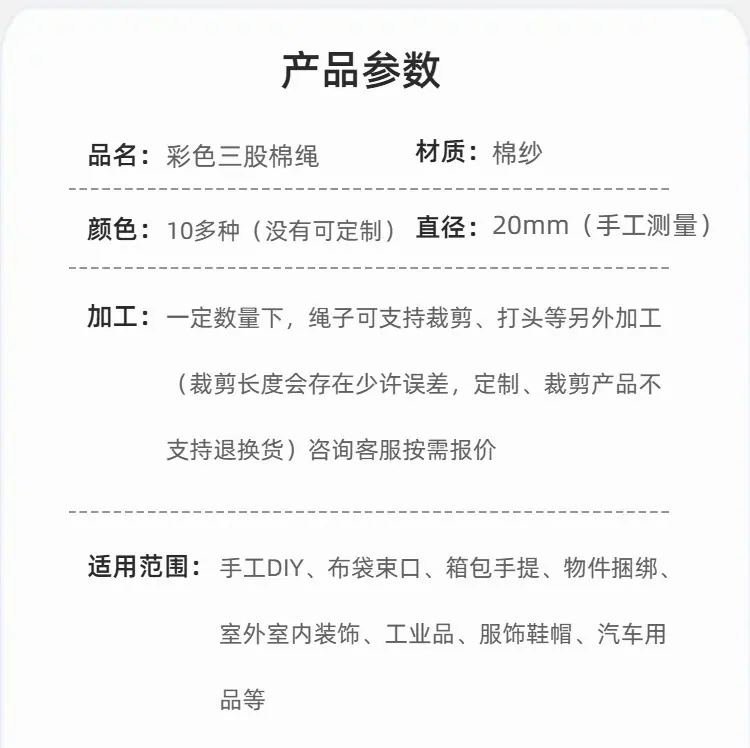0220mm彩色三股棉绳详情页.png
