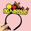 Número de sala en vivo de WeChat Pidiendo atención al presentador Elogios Usando Diadema Broche Pasador Pasador Tocados Personalización