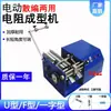 Máquina de Formatação de Diodos Resistores Espessados, Máquina de Formatação e Corte Tipo F Embalada em Fita, Máquina de Formatação de Resistores Elétricos, Tipo U