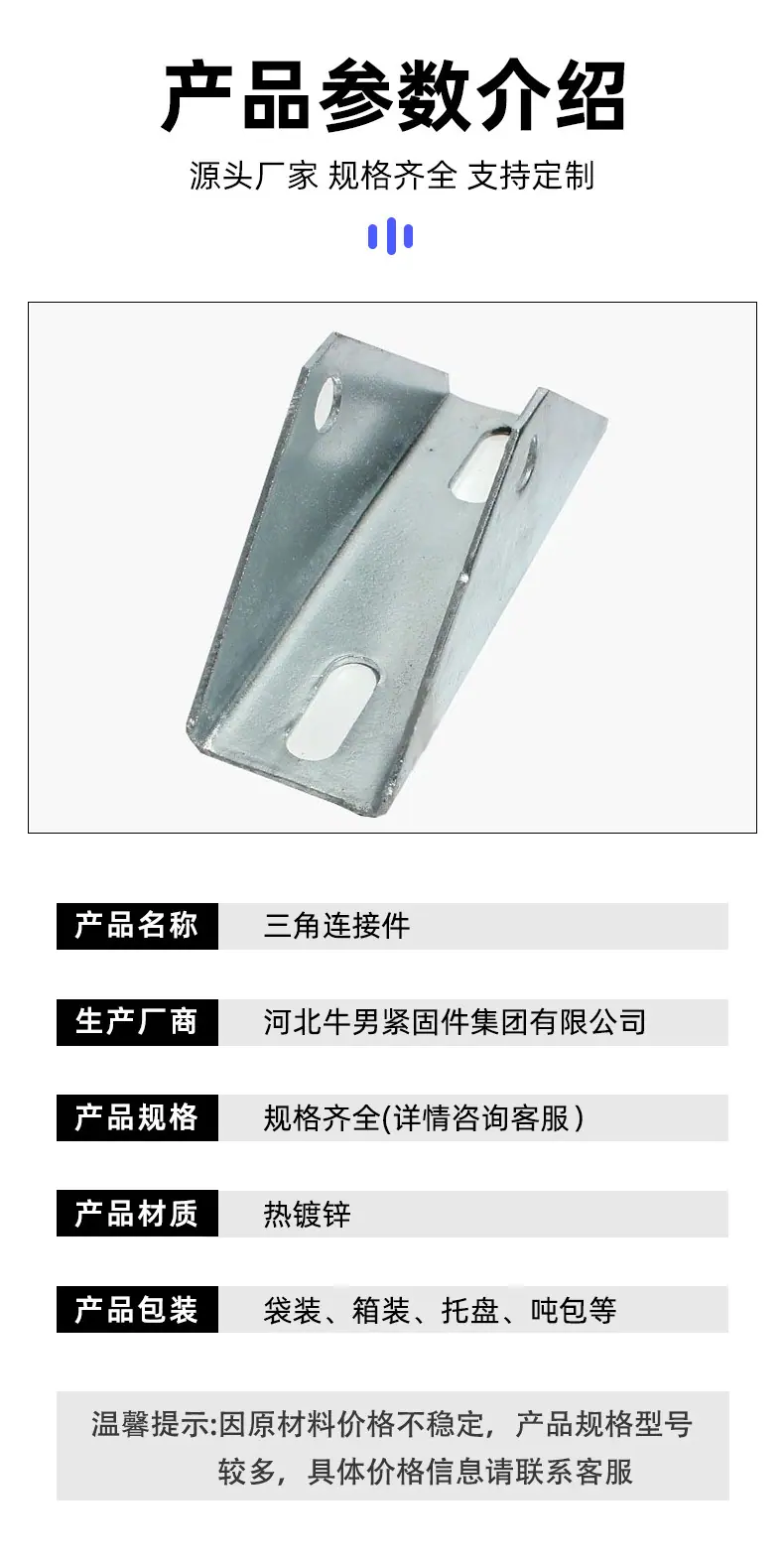详情页--牛男版-三角连接件_04.jpg