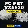 Grânulos plásticos PC/PBT VX5530, PC+PBT de produção nacional como substituto para matérias-primas importadas da SABIC