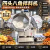 Máquina mezcladora de ocho esquinas y cuatro cabezales para rodajas de raíz de loto, papas fritas, cacahuates y nueces; máquina sazonadora para snacks; sistema de dispensación automática para el tambor de mezcla