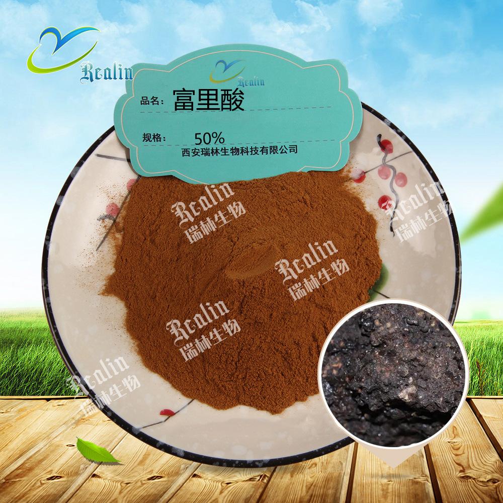 富里酸1