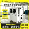 Unidad de bomba de calor para cultivo industrial de champiñones de ahorro energético, temperatura constante y humedad constante, diseñada específicamente para el cultivo de champiñones en invernadero