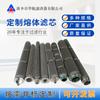 Elemento Filtrante Metálico 316L Acero Inoxidable Fibra Sinterizada Fieltro Elemento Filtrante Fundido Elemento Filtrante Plisado de Acero Inoxidable 10U