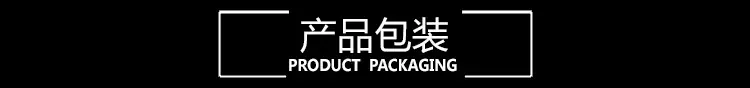 2产品包装