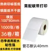 Etiqueta de papel de placa de cobre de transferência térmica 100*100*80*60*50*40*30 adesivo de impressão de código de barras em estoque