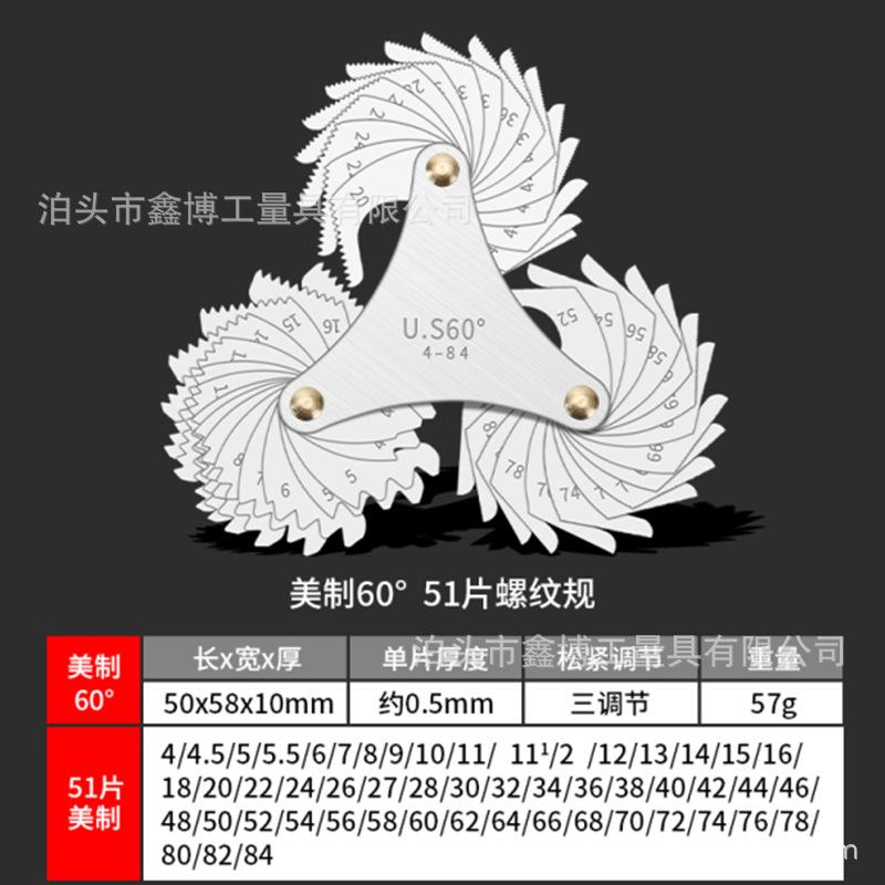 51片不锈钢螺纹规
