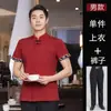 Roupa de trabalho estilo fazenda chinesa, de manga curta, para restaurantes especializados, restaurantes de hot pot, refeitórios e uniformes para funcionários de hotel para o verão
