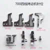 700 máquina de costura de quatro fios placa de agulha industrial acessórios de máquina de costura máquina de costura dentes de borda apertada agulha curva agulha calcador agulha