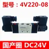Válvula Solenoide Neumática 4V220-08 Válvula de Inversión Dos Posiciones Cinco Vías Doble Bobina 24V Válvula de Aire 220V Válvula de Control de Cilindro