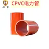 Tubo de proteção de energia para cabos de PVC, tubo de energia de matéria-prima plástica PE, tubulação de lama vermelha plástica CPVC, fio elétrico