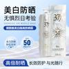 377 Protector Solar Blanqueador, Cuidado de la Piel, Protector Solar Facial, Loción Protectora Solar, Crema de Aislamiento, Prebase de Maquillaje Iluminadora, Especial para Estudiantes, Hombres y Mujeres
