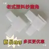 Aleación de Aluminio Acero Plástico Ventana Esquina Estilo Antiguo Integrado Blanco Plástico Código de Esquina Conector de Ángulo Recto 90 Grados Esquina de Mosquitera para Puerta y Ventana