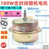 Motor extractor de humos de aceite 180W completamente cerrado de alambre doble rodamiento motor universal para campana extractora