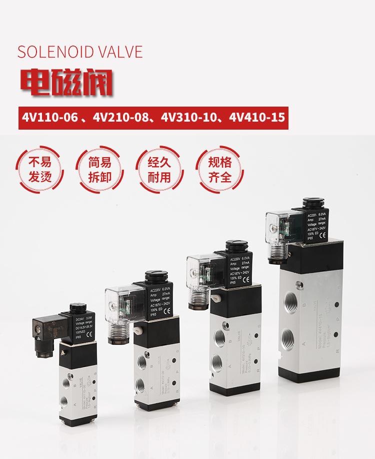 电磁阀4V110-06-、4V210-08、4V310-10