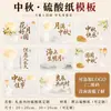 Papel translúcido de ácido sulfúrico personalizado para el Festival de Medio Otoño, cartulina creativa, páginas interiores personalizadas, decoración de caja de regalo, logotipo, papel para bendiciones escritas a mano