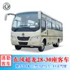 Vehículos de Pasajeros No Comerciales Marca Dongfeng de 28, 29 y 30 Asientos, Transportes Propios para Instituciones Públicas
