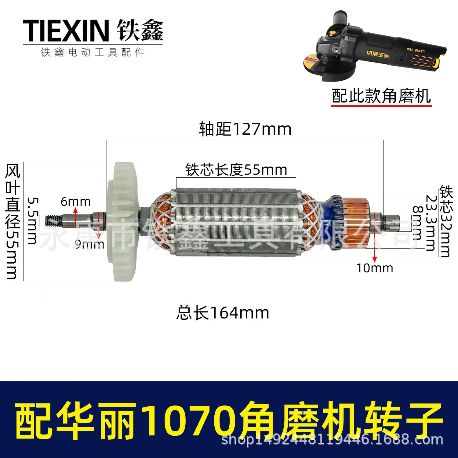 配华丽1070角磨机转子-05906-1.jpg