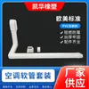 Manguera de aire acondicionado traje cubierta de decoración de tubería de aire acondicionado de PVC ranura de tubería embellecedora manguito protector de aire acondicionado blanco fabricantes