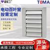Suministro directo de fábrica persianas de aleación de aluminio eléctricas manuales persianas para plantas industriales rejillas de ventilación de pared exterior