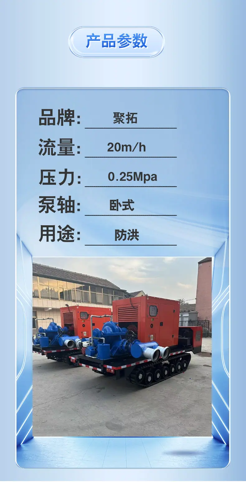 履带柴油防汛泵车  (3).png