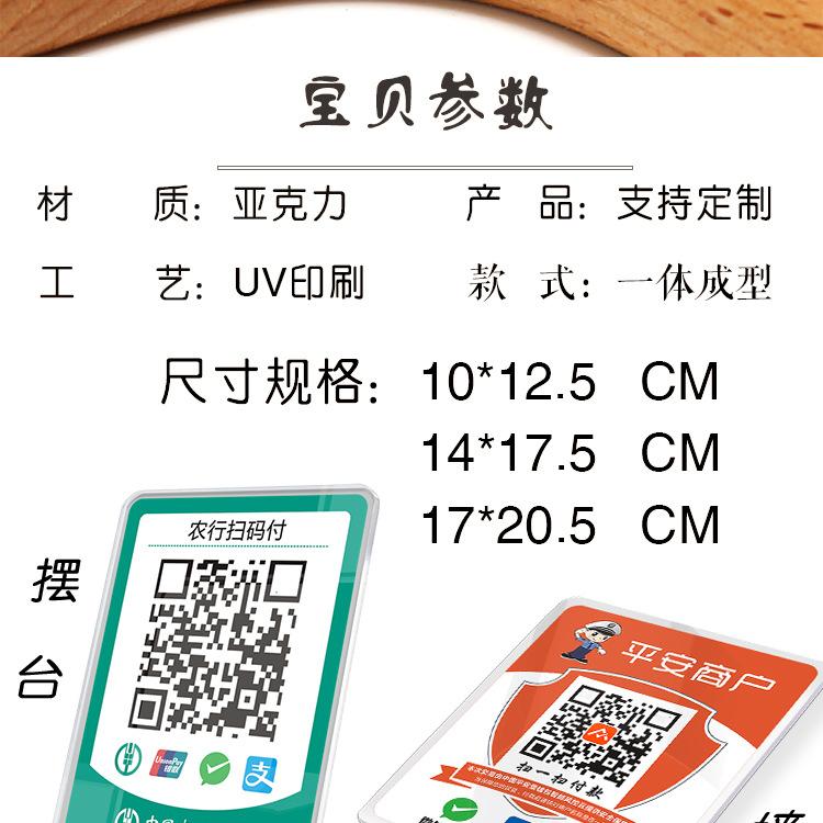 支付扫码牌