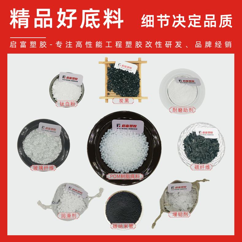POM-4精选底料