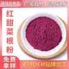 Polvo de Remolacha Roja Deshidratada Ingrediente para Hornear Polvo Colorante Alimentario Polvo Sustituto de Comida Fitness Polvo de Verdura Ingrediente para Hornear