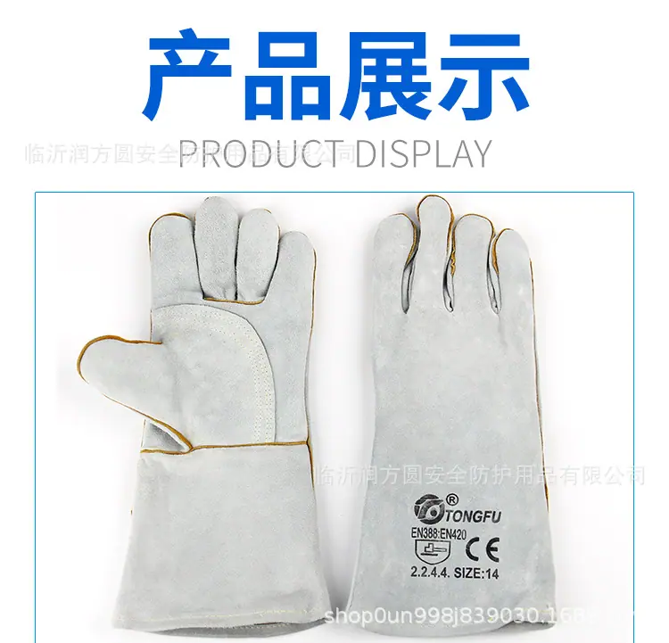 同富电焊手套