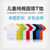 Camisetas Culturais Infantis de Algodão Puro com Gola Redonda, Camisetas Publicitárias, Uniformes de Turma, Uniformes Escolares, Uniformes de Grupo, Roupas para Pais e Filhos, Camisetas de Manga Curta que Absorvem a Umidade