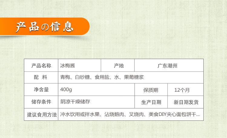 冰梅酱详情 (3).jpg?x-oss-process=image/format,png