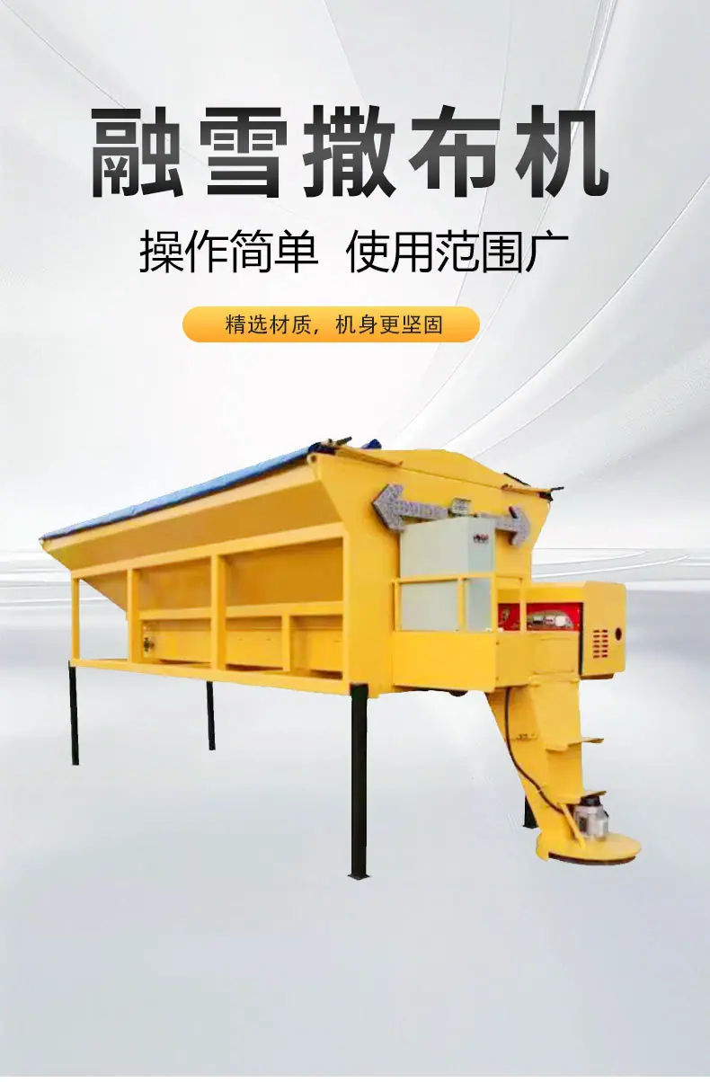 融雪撒布机详情-2_01.jpg