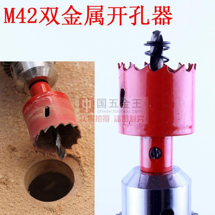 双金属开孔器