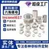 Tuerca Hexagonal Exterior de Aleación de Alta Temperatura Inconel 617 con Tapa de Tornillo de Rosca Fina Extendida, Alta Resistencia 2.4663, Personalizable