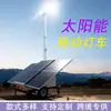 Faro de Iluminación Solar Tipo Remolque LED Ajustable Luz Móvil Torre de Luz de Camiónhmf971