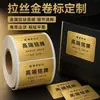 Etiquetas metálicas texturizadas autoadhesivas en rollo color oro cepillado, pegatinas texturizadas estampadas en caliente, etiquetas en rollo con impresión de logo al por mayor