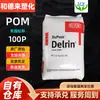 POM DuPont EUA 100P 500P 900P Grau Tenacificado Alta Tenacidade Fácil de Moldar Baixa Volatilidade HB Retardante de Chama