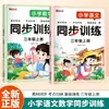 Otoño 2026 Escuela Primaria Chino y Matemáticas Entrenamiento Sincrónico Grados 1-3 Primer Semestre Edición Renjiao Libro de Texto Lección Práctica Unidad Práctica